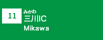 (11)三川IC