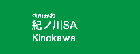 紀ノ川SA