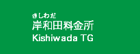 岸和田料金所