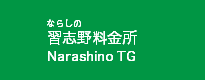 習志野料金所
