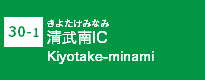 (30-1)清武南IC (30-1)清武南IC