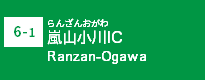 (6-1)嵐山小川IC