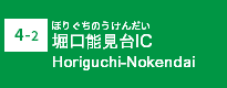 (4-2)堀口能見台IC