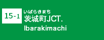 (15-1)茨城町JCT