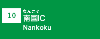 (10)南国IC