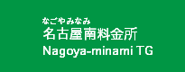 名古屋南料金所