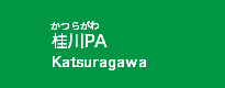 桂川PA