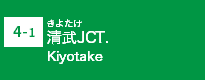 (4-1)清武JCT (4-1)清武JCT