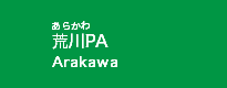 荒川PA
