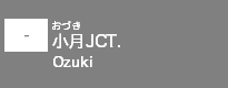 (-)小月JCT