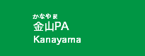 金山PA