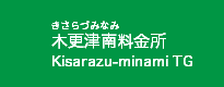 木更津南料金所