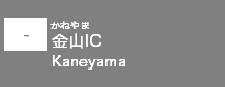 (-)金山IC