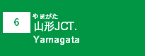 (6)山形JCT