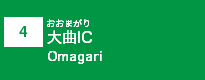 (4)大曲IC