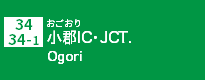 (34・34-1)小郡IC・JCT