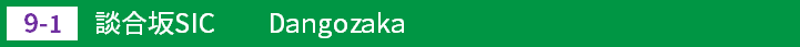(9-1)談合坂スマートインターチェンジ