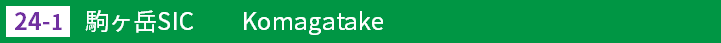 (24-1)スマートインターチェンジ