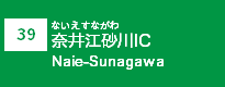 (39)奈井江砂川IC