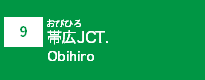 (9)帯広JCT