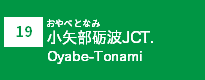 (19)小矢部砺波JCT