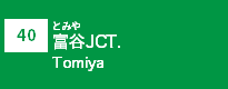 (40)富谷JCT