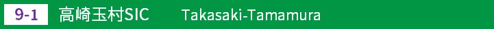 (9-1)高崎玉村スマートインターチェンジ