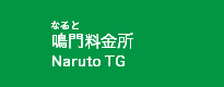 鳴門料金所