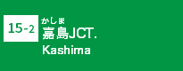 (15-2)嘉島JCT