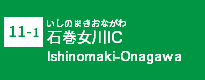 (11-1)石巻女川IC