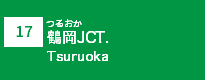 (17)鶴岡JCT