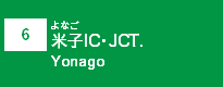 (6)米子IC・JCT